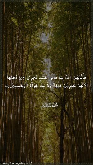 Al-Maaida Ayah 85 - Arabic wallpaper
