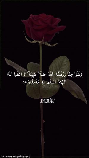 Al-Maaida Ayah 88 - Arabic wallpaper