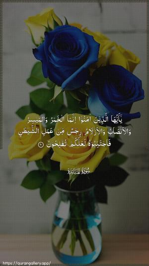 Al-Maaida Ayah 90 - Arabic wallpaper