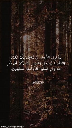 Al-Maaida Ayah 91 - Arabic wallpaper
