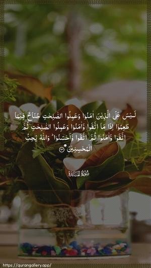 Al-Maaida Ayah 93 - Arabic wallpaper