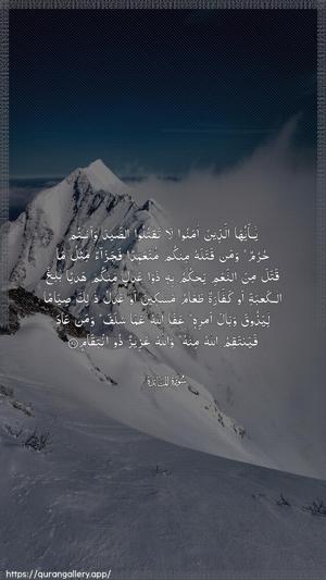 Al-Maaida Ayah 95 - Arabic wallpaper