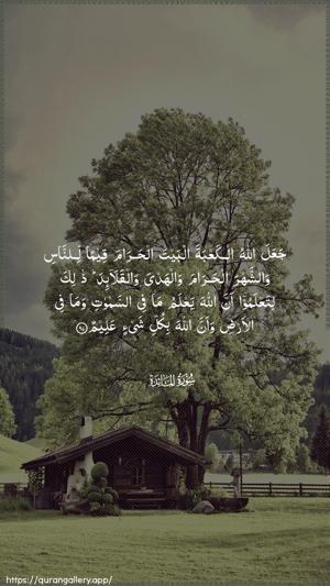 Al-Maaida Ayah 97 - Arabic wallpaper