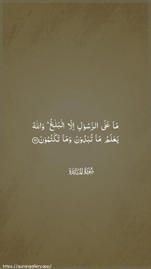 Al-Maaida Ayah 99 - Arabic wallpaper