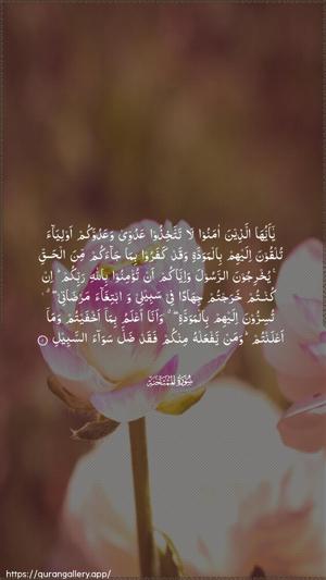 Al-Mumtahana Ayah 1 - Arabic wallpaper