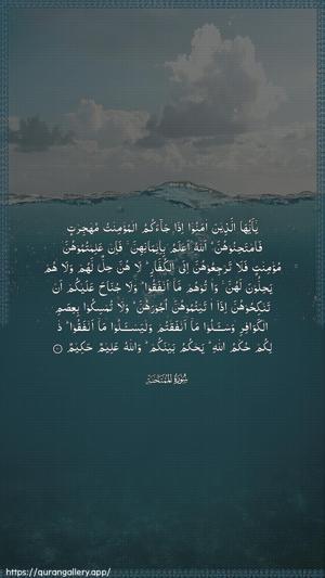 Al-Mumtahana Ayah 10 - Arabic wallpaper