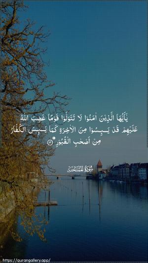 Al-Mumtahana Ayah 13 - Arabic wallpaper