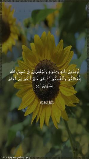 As-Saff Ayah 11 - Arabic wallpaper