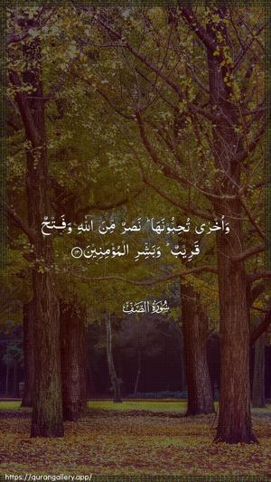 As-Saff Ayah 13 - Arabic wallpaper