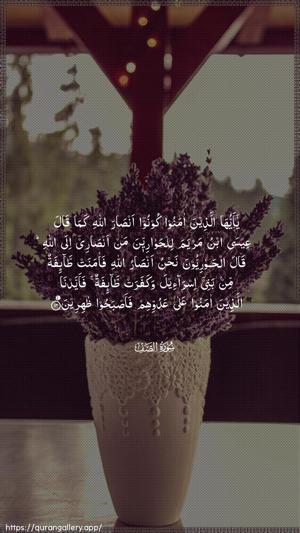 As-Saff Ayah 14 - Arabic wallpaper