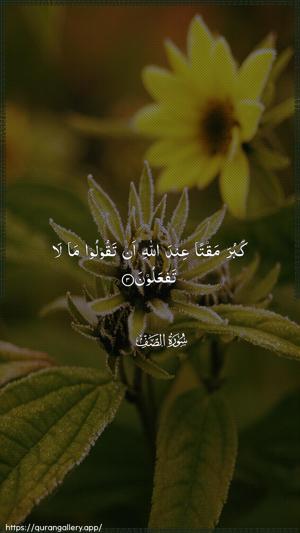 As-Saff Ayah 3 - Arabic wallpaper