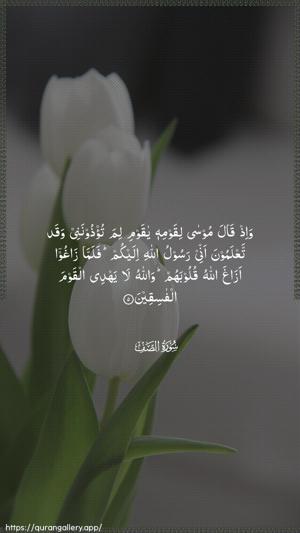As-Saff Ayah 5 - Arabic wallpaper