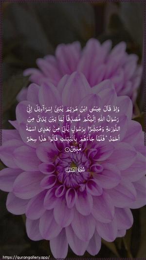 As-Saff Ayah 6 - Arabic wallpaper