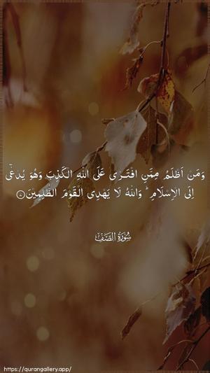 As-Saff Ayah 7 - Arabic wallpaper