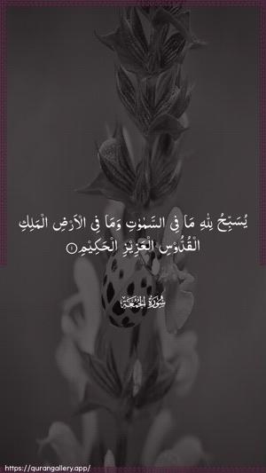 Al-Jumu"a Ayah 1 - Arabic wallpaper
