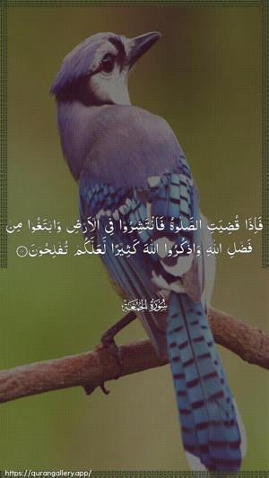 Al-Jumu"a Ayah 10 - Arabic wallpaper