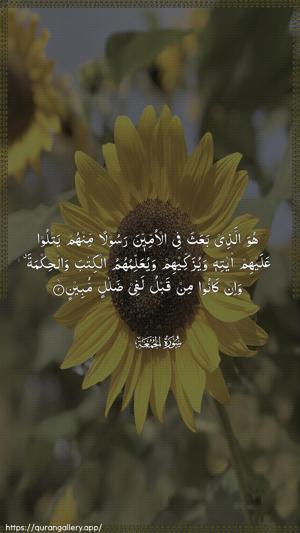 Al-Jumu"a Ayah 2 - Arabic wallpaper