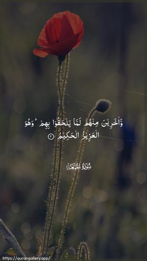 Al-Jumu"a Ayah 3 - Arabic wallpaper