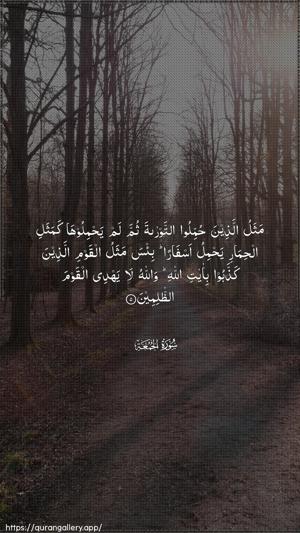 Al-Jumu"a Ayah 5 - Arabic wallpaper