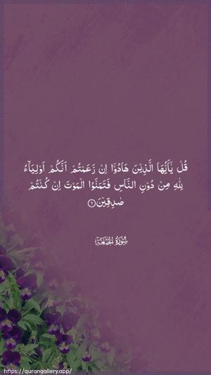 Al-Jumu"a Ayah 6 - Arabic wallpaper