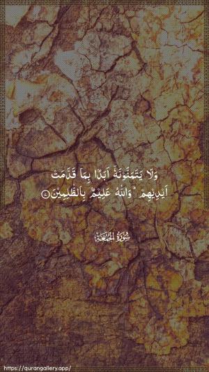 Al-Jumu"a Ayah 7 - Arabic wallpaper