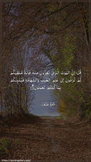 Al-Jumu"a Ayah 8 - Arabic wallpaper
