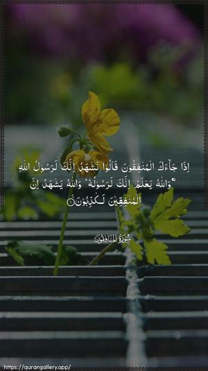 Al-Munaafiqoon Ayah 1 - Arabic wallpaper