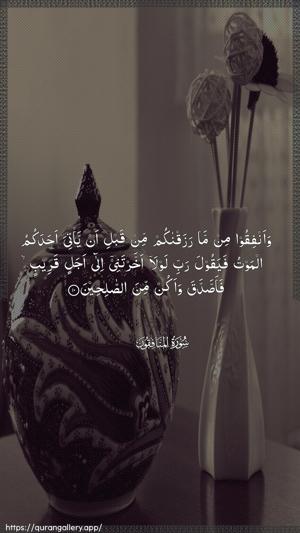 Al-Munaafiqoon Ayah 10 - Arabic wallpaper