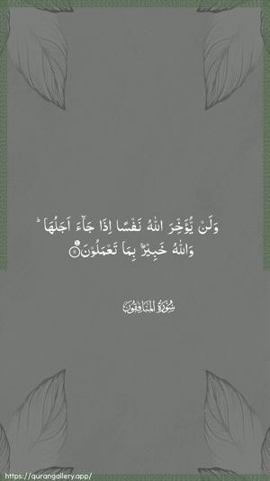 Al-Munaafiqoon Ayah 11 - Arabic wallpaper