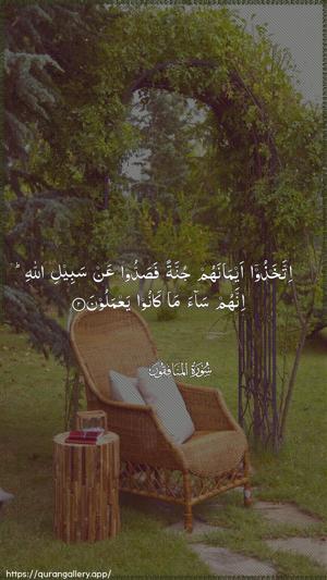 Al-Munaafiqoon Ayah 2 - Arabic wallpaper
