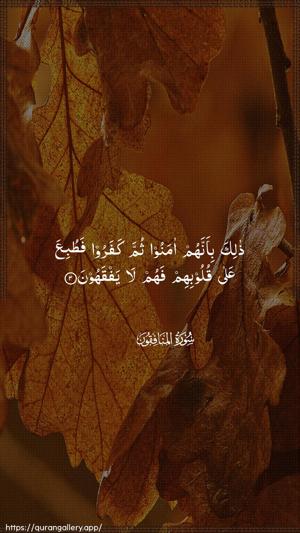 Al-Munaafiqoon Ayah 3 - Arabic wallpaper