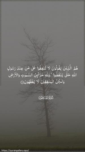 Al-Munaafiqoon Ayah 7 - Arabic wallpaper