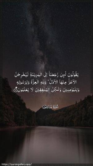 Al-Munaafiqoon Ayah 8 - Arabic wallpaper