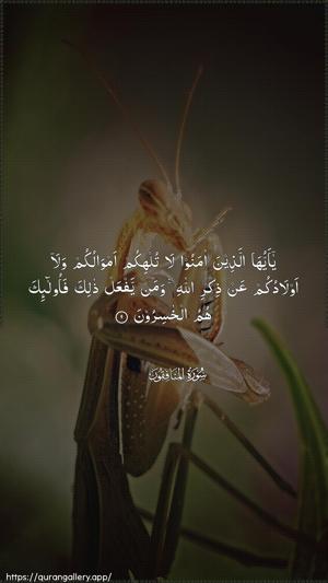 Al-Munaafiqoon Ayah 9 - Arabic wallpaper