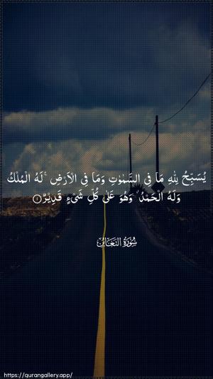 At-Taghaabun Ayah 1 - Arabic wallpaper