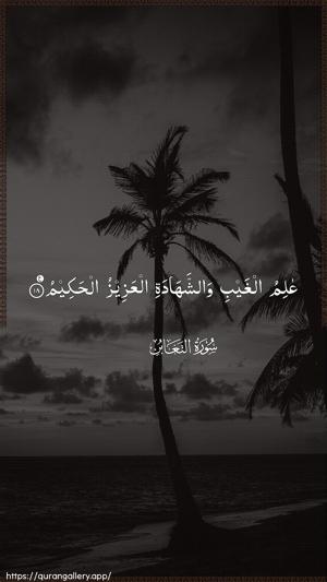 At-Taghaabun Ayah 18 - Arabic wallpaper