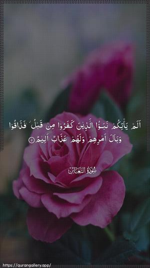 At-Taghaabun Ayah 5 - Arabic wallpaper