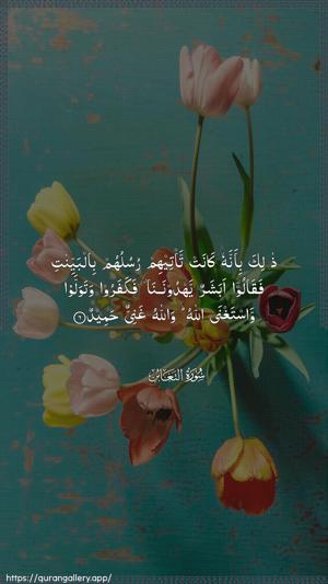 At-Taghaabun Ayah 6 - Arabic wallpaper