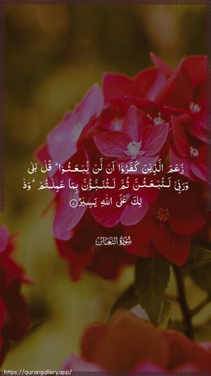 At-Taghaabun Ayah 7 - Arabic wallpaper