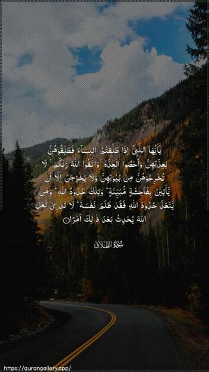 At-Talaaq Ayah 1 - Arabic wallpaper