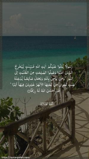 At-Talaaq Ayah 11 - Arabic wallpaper
