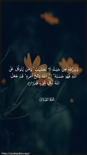 At-Talaaq Ayah 3 - Arabic wallpaper