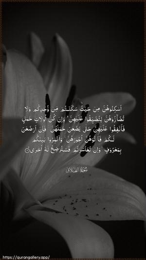 At-Talaaq Ayah 6 - Arabic wallpaper