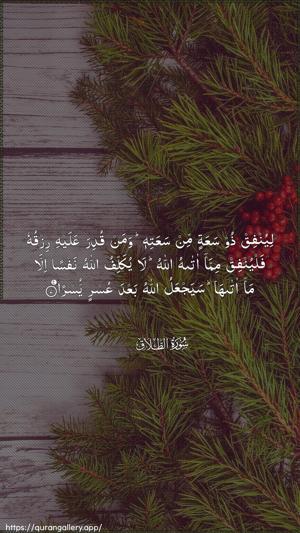 At-Talaaq Ayah 7 - Arabic wallpaper