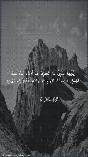 At-Tahrim Ayah 1 - Arabic wallpaper