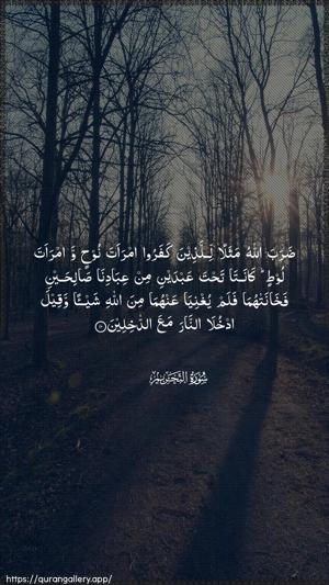 At-Tahrim Ayah 10 - Arabic wallpaper
