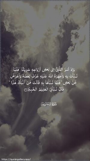 At-Tahrim Ayah 3 - Arabic wallpaper