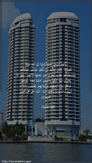 At-Tahrim Ayah 8 - Arabic wallpaper