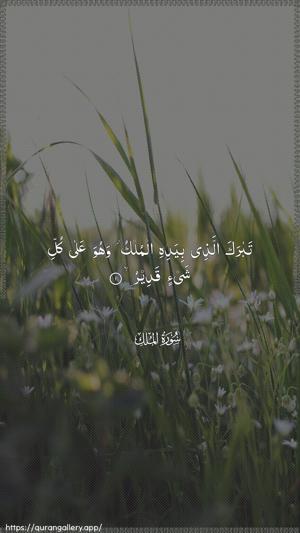 Al-Mulk Ayah 1 - Arabic wallpaper