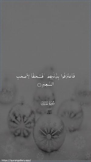 Al-Mulk Ayah 11 - Arabic wallpaper